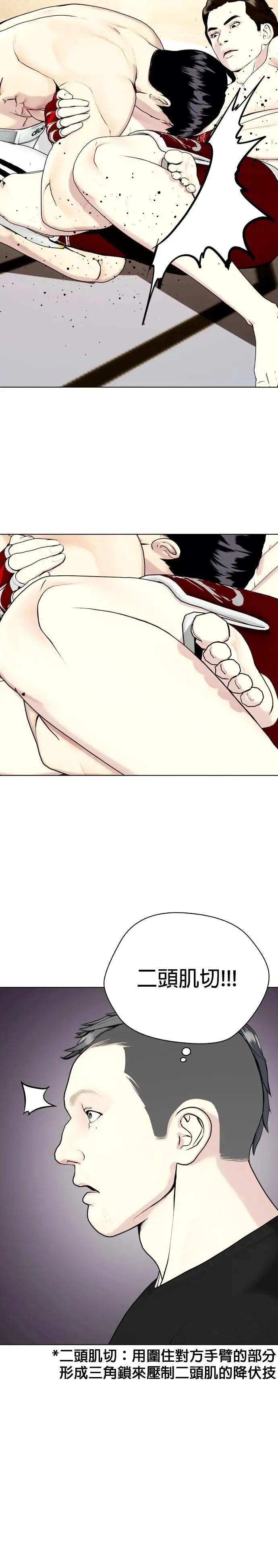 第67话 太犯规了吧 第33页