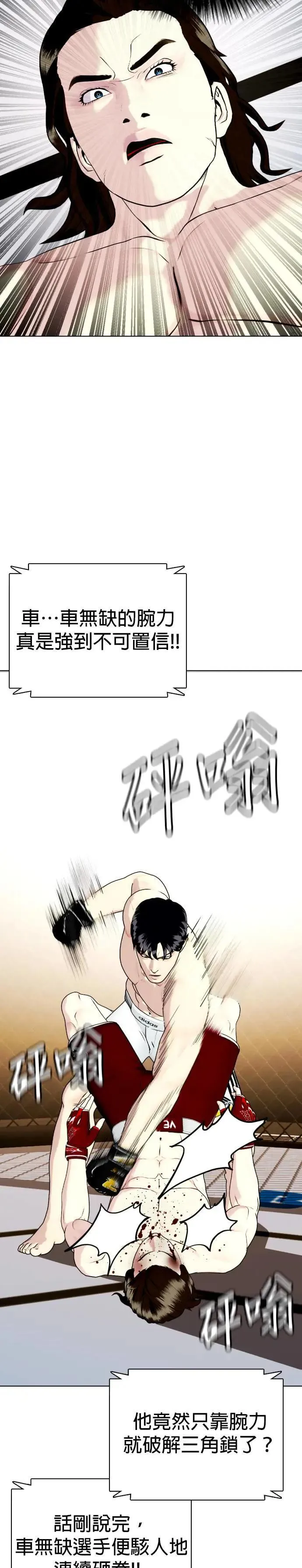 第67话 太犯规了吧 第38页