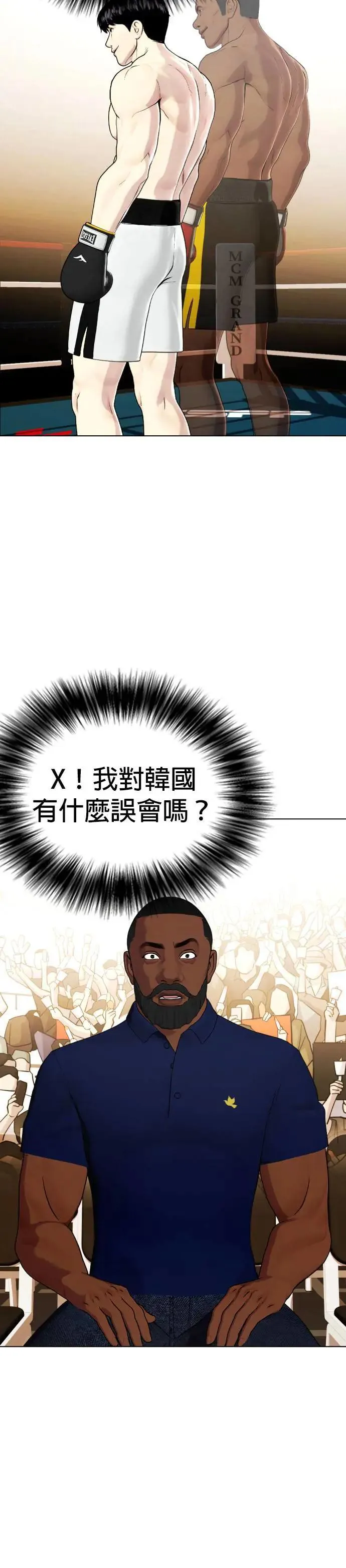 第70话 我对韩国有什么误会吗？ 第23页