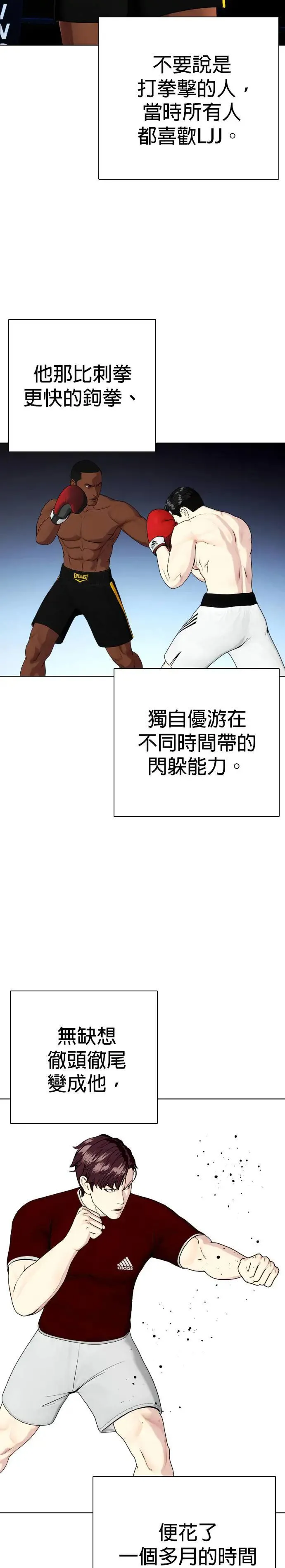 第70话 我对韩国有什么误会吗？ 第26页