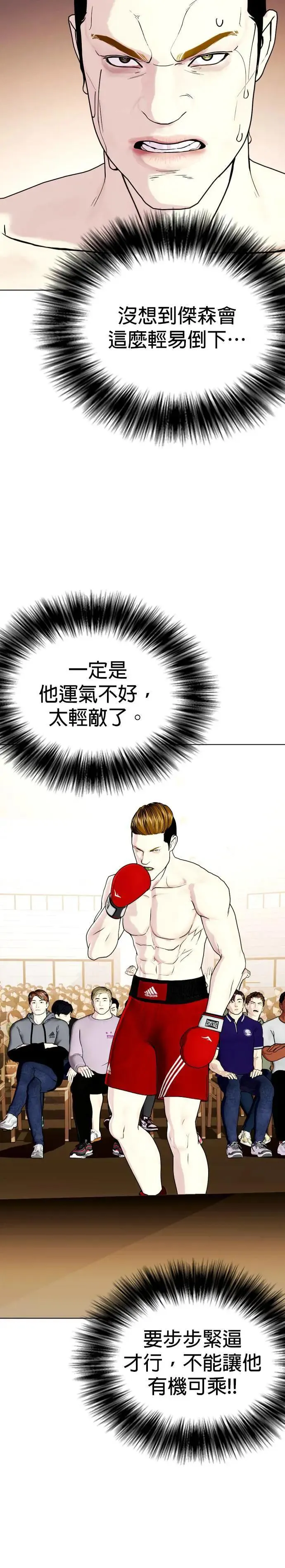 第70话 我对韩国有什么误会吗？ 第30页