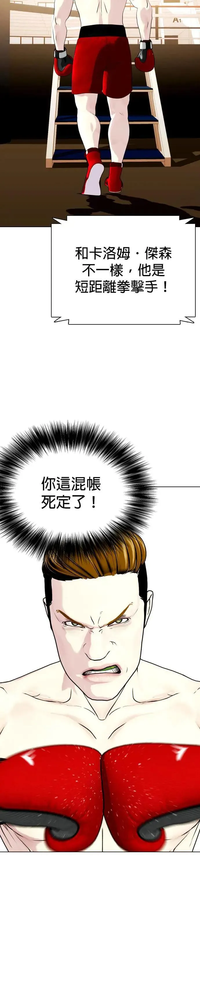 第70话 我对韩国有什么误会吗？ 第32页