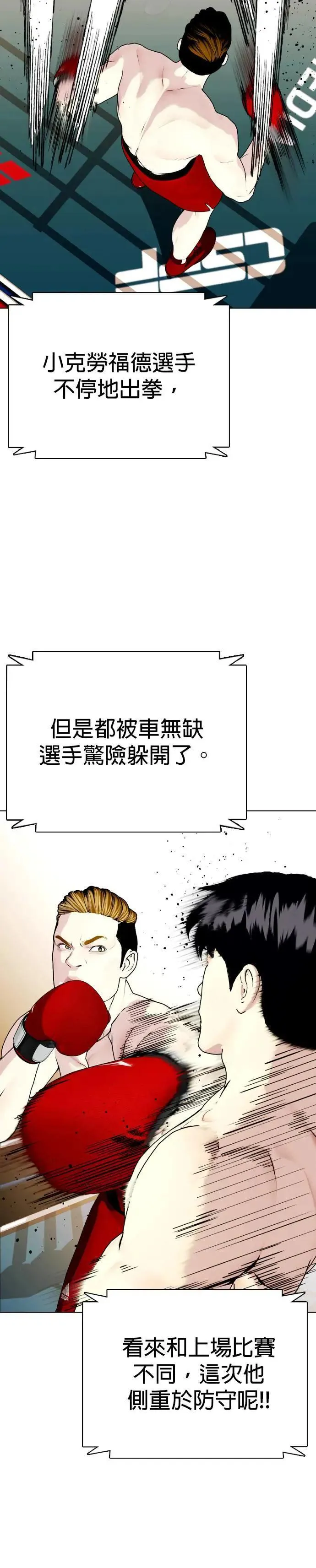 第70话 我对韩国有什么误会吗？ 第36页