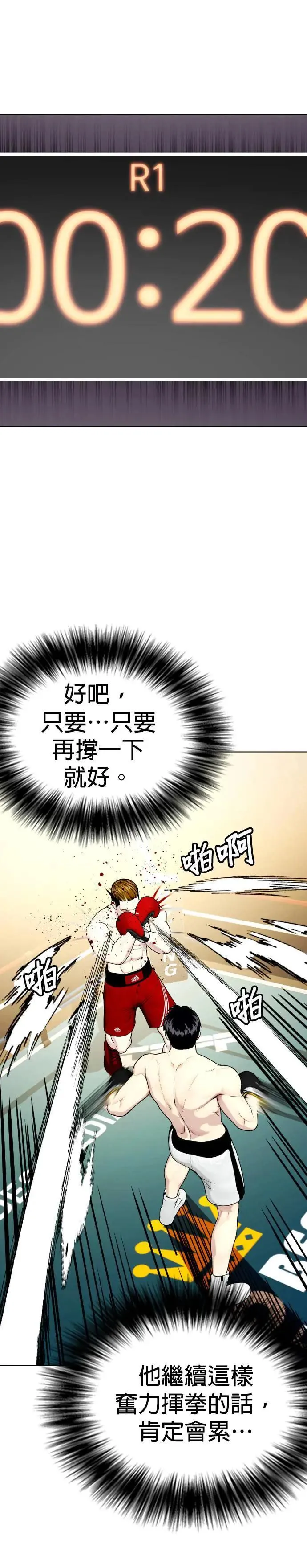 第71话 你爸还在吗？ 第6页