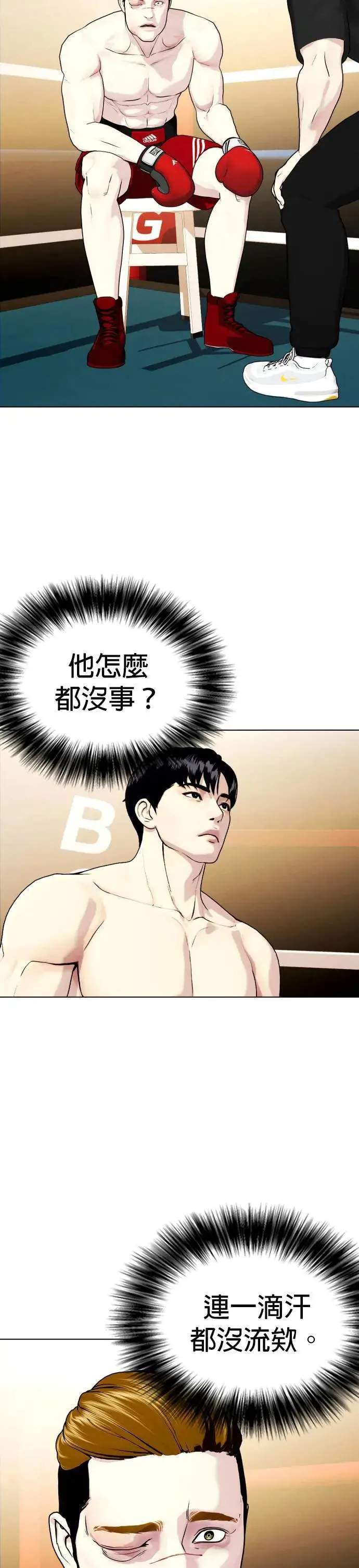 第71话 你爸还在吗？ 第15页