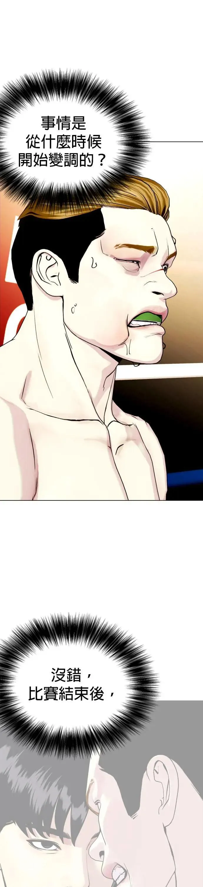第71话 你爸还在吗？ 第17页