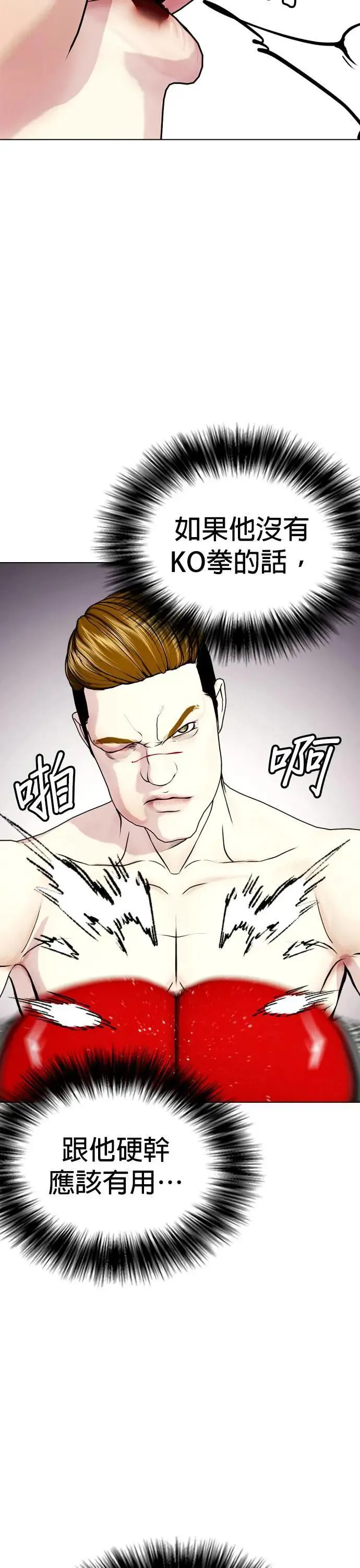 第71话 你爸还在吗？ 第22页