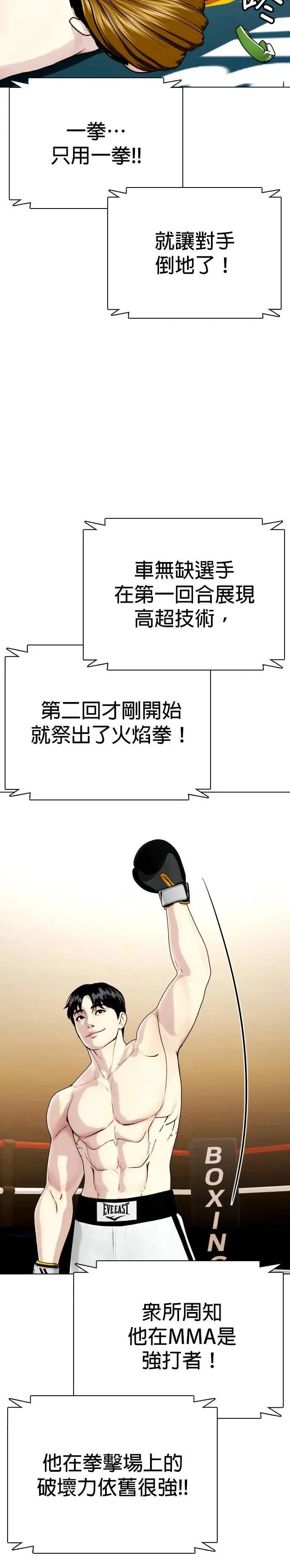 第71话 你爸还在吗？ 第28页