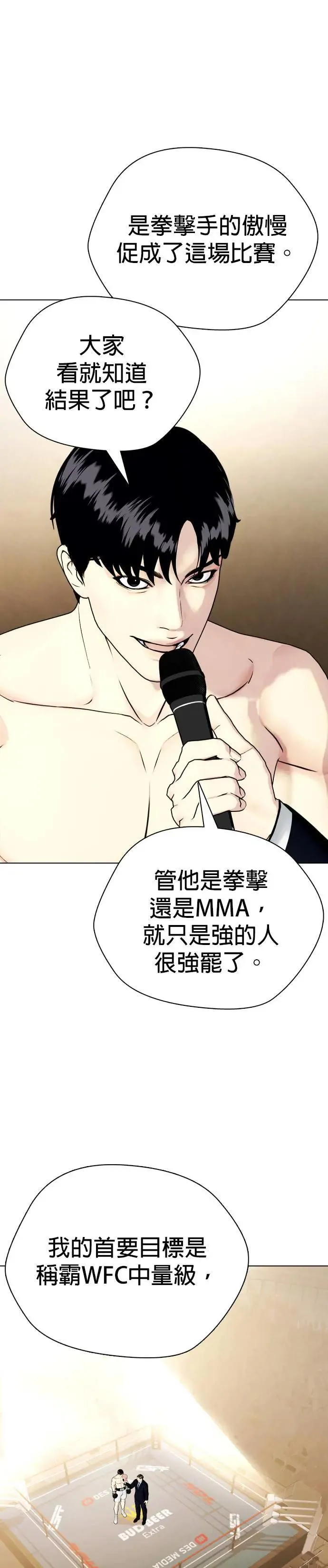第71话 你爸还在吗？ 第37页