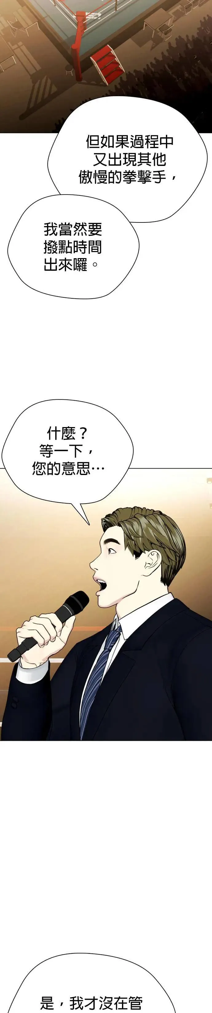 第71话 你爸还在吗？ 第38页