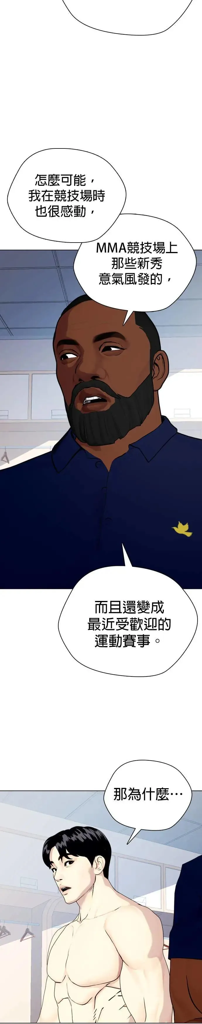 第71话 你爸还在吗？ 第50页