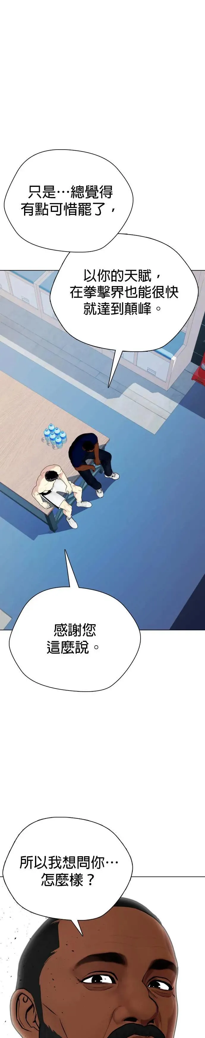 第71话 你爸还在吗？ 第51页