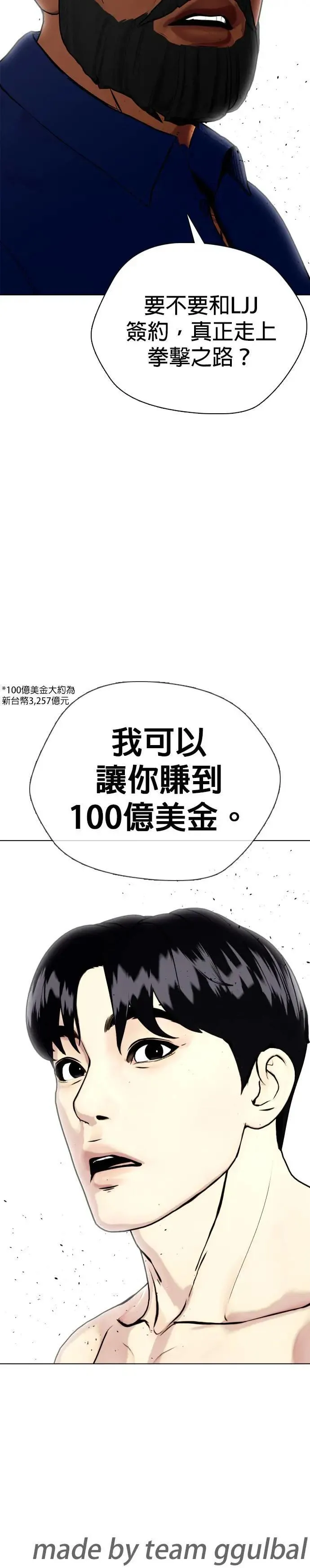 第71话 你爸还在吗？ 第52页