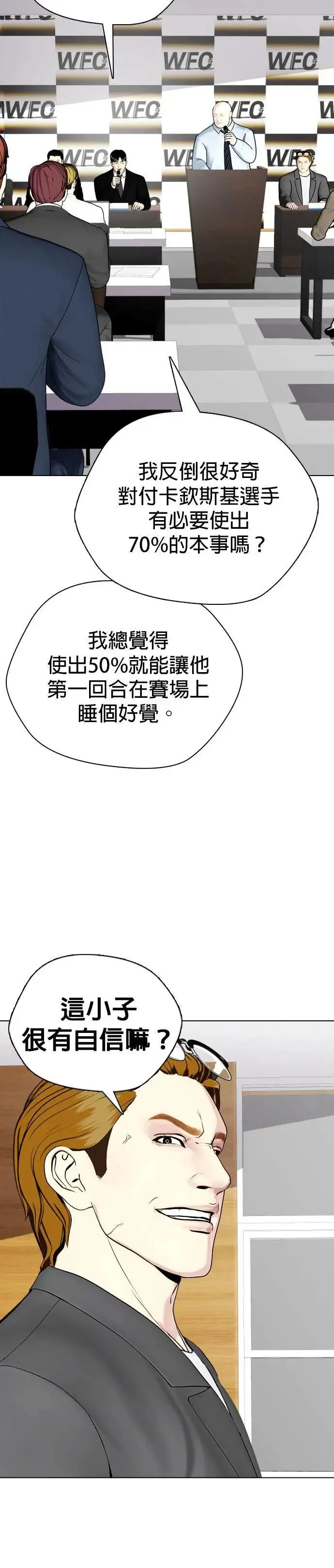 第73话 受减重所苦 第6页