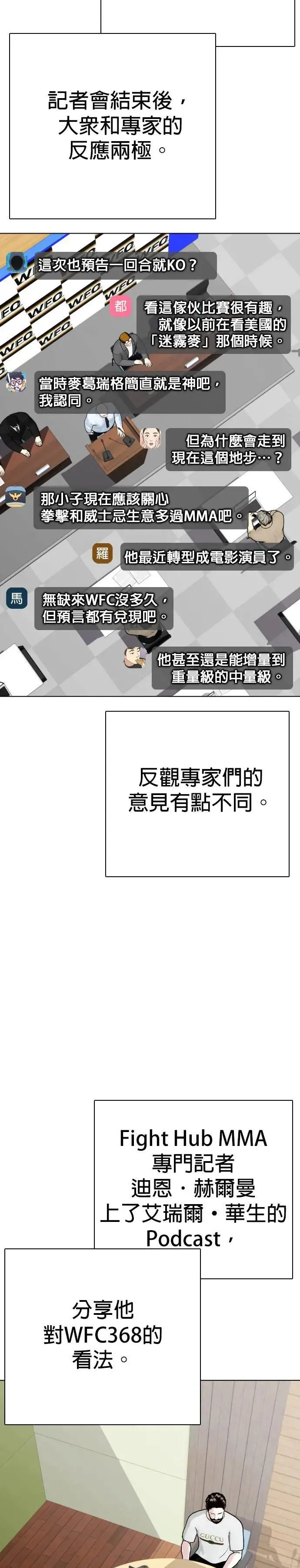 第73话 受减重所苦 第10页