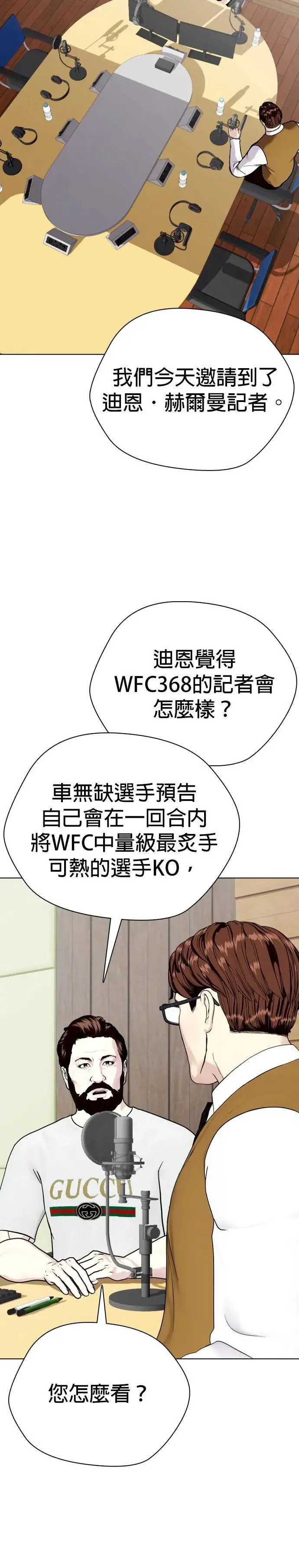 第73话 受减重所苦 第11页