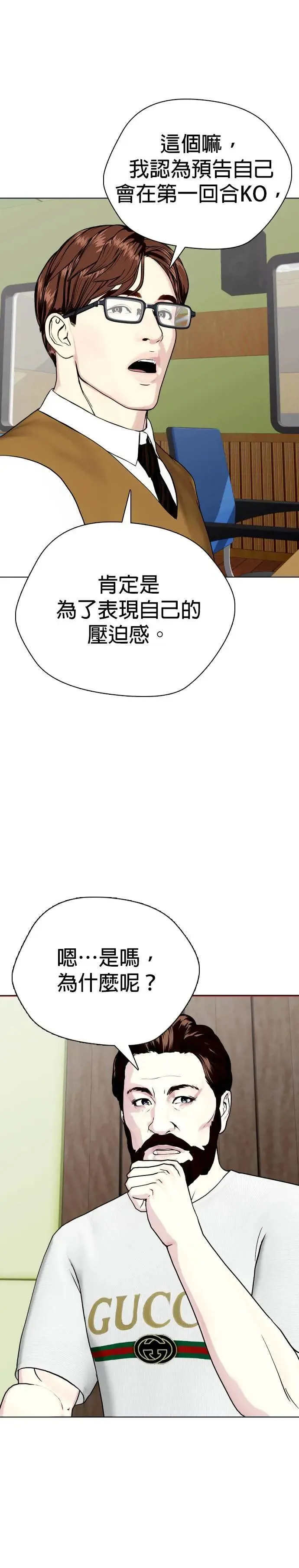 第73话 受减重所苦 第12页