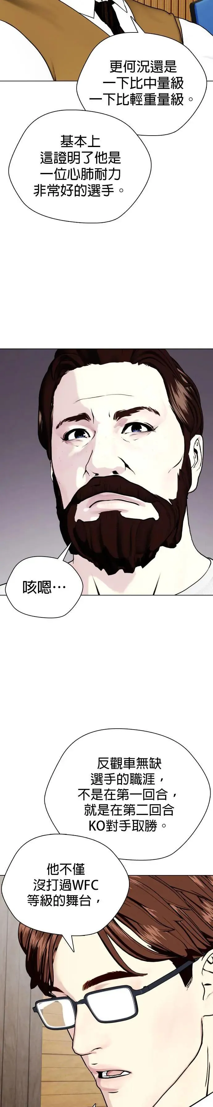 第73话 受减重所苦 第14页