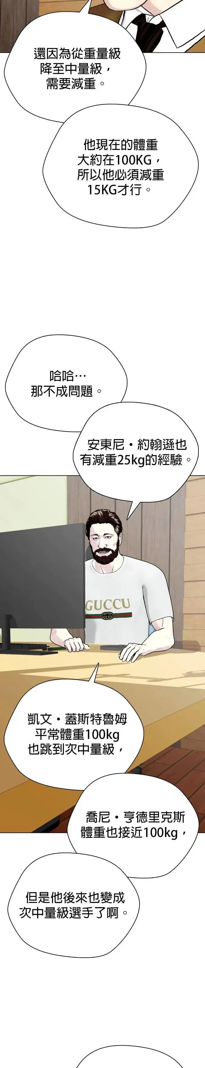 第73话 受减重所苦 第15页