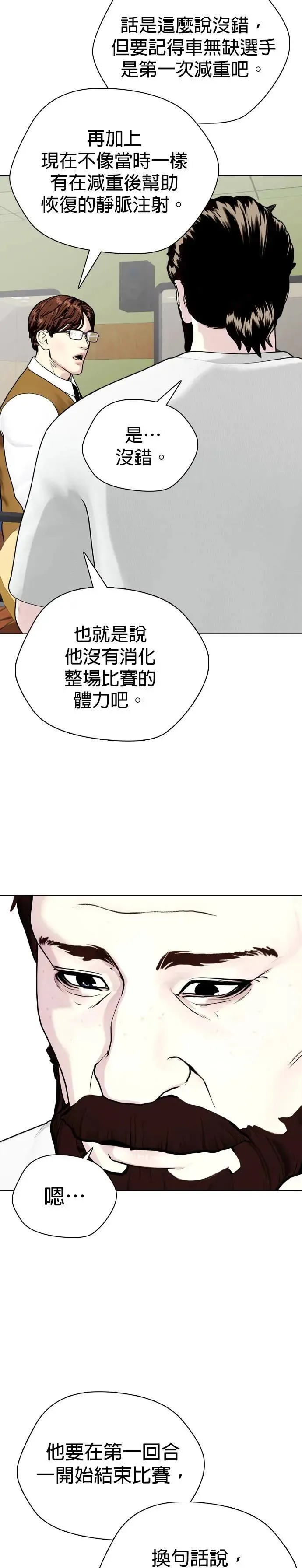 第73话 受减重所苦 第16页
