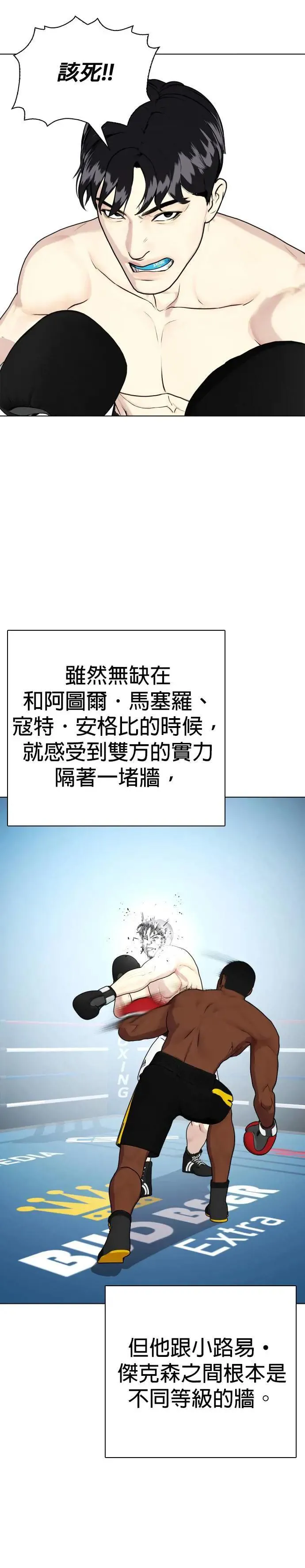 第73话 受减重所苦 第23页