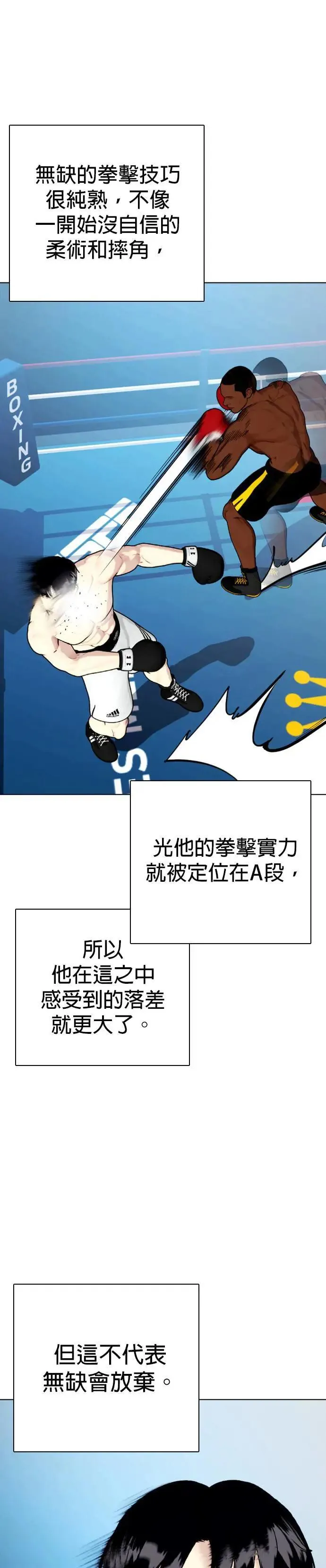 第73话 受减重所苦 第24页