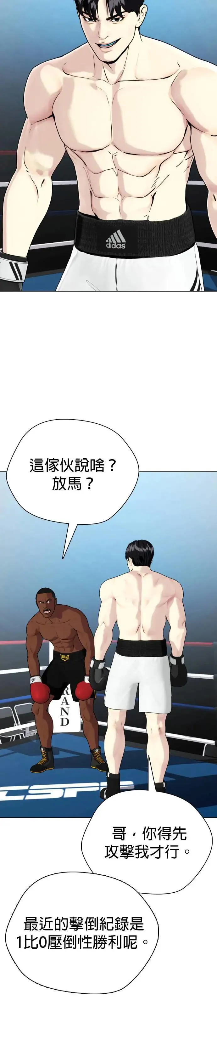 第73话 受减重所苦 第29页