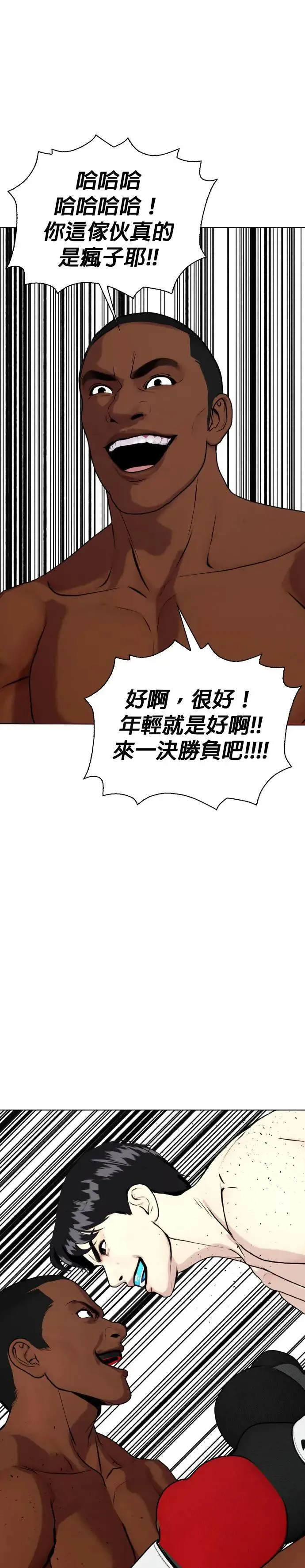 第73话 受减重所苦 第30页