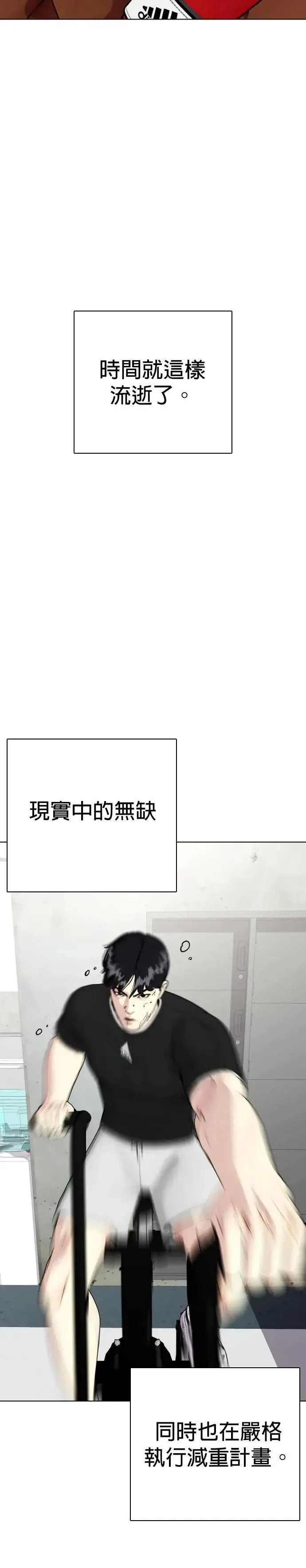 第73话 受减重所苦 第31页