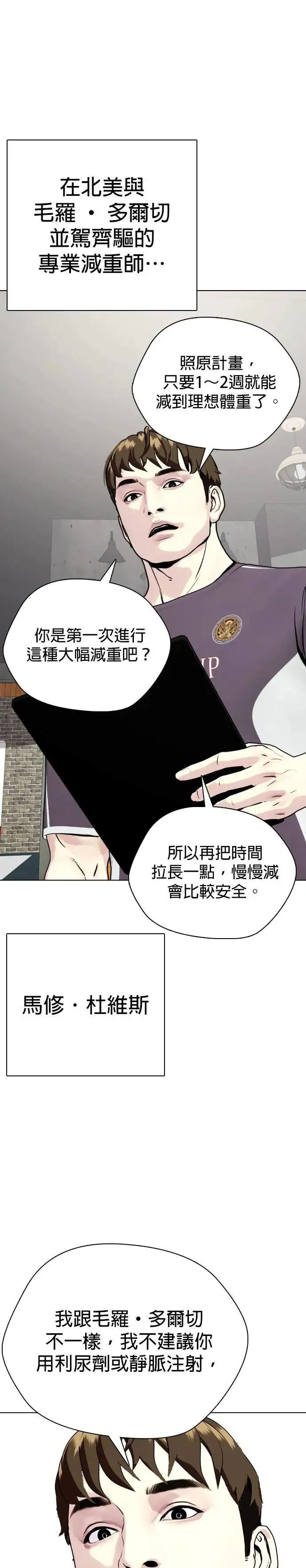 第73话 受减重所苦 第32页