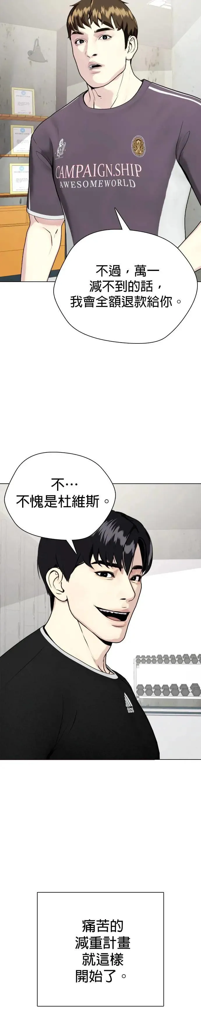 第73话 受减重所苦 第34页