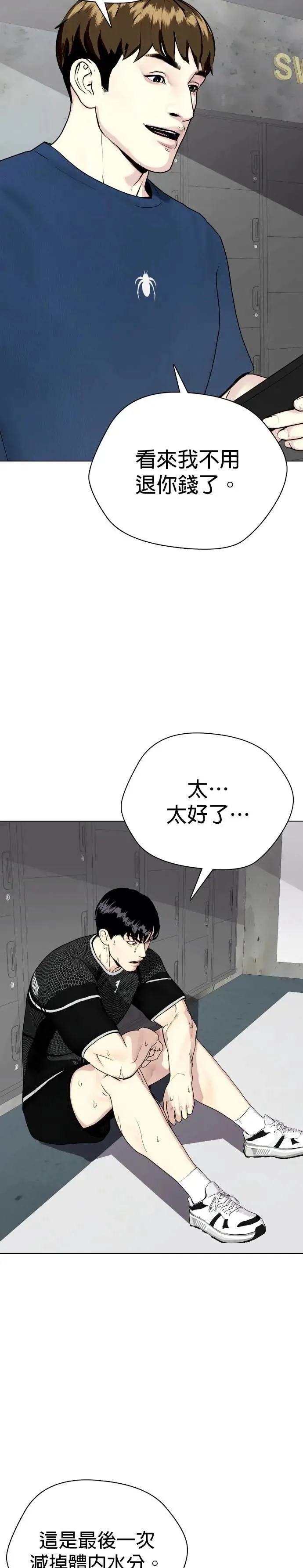 第73话 受减重所苦 第37页