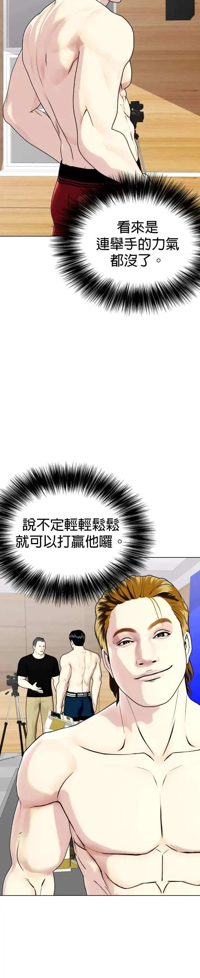 第73话 受减重所苦 第44页