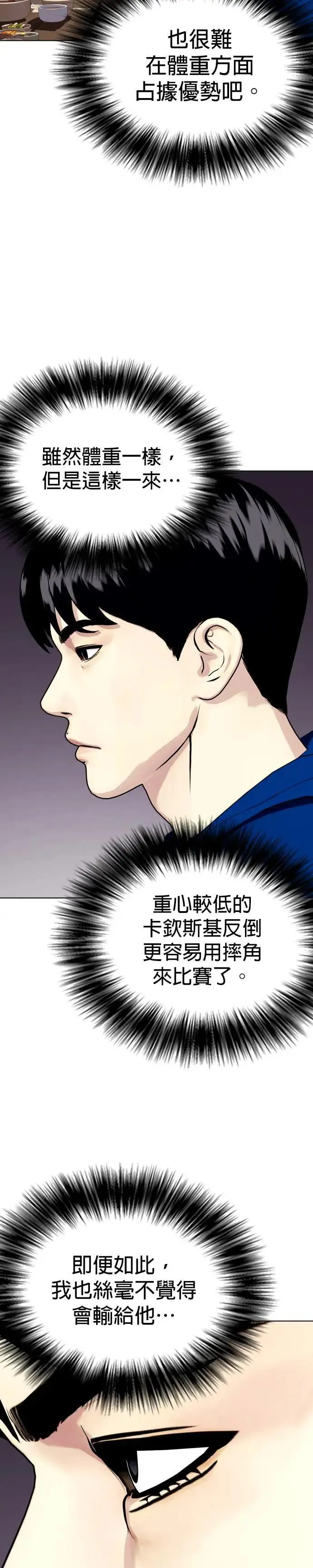 第73话 受减重所苦 第48页