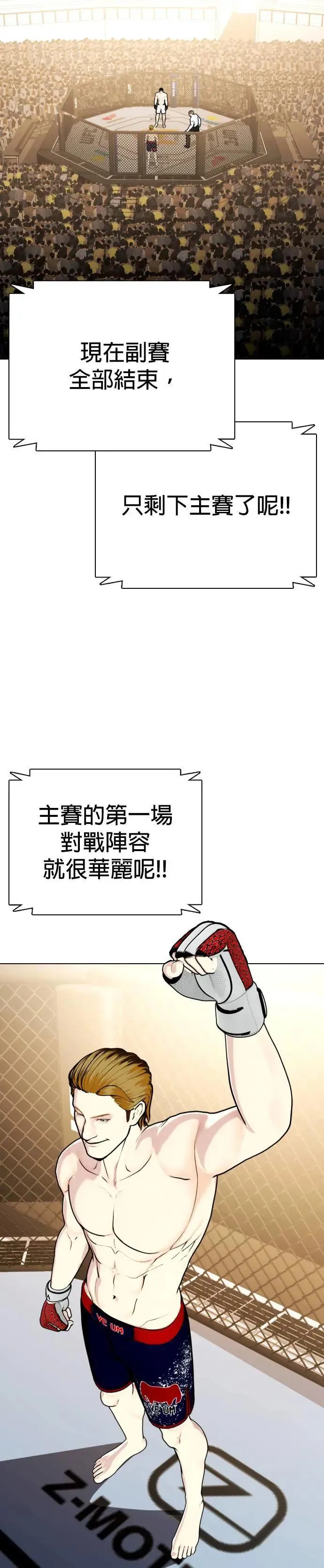 第73话 受减重所苦 第53页
