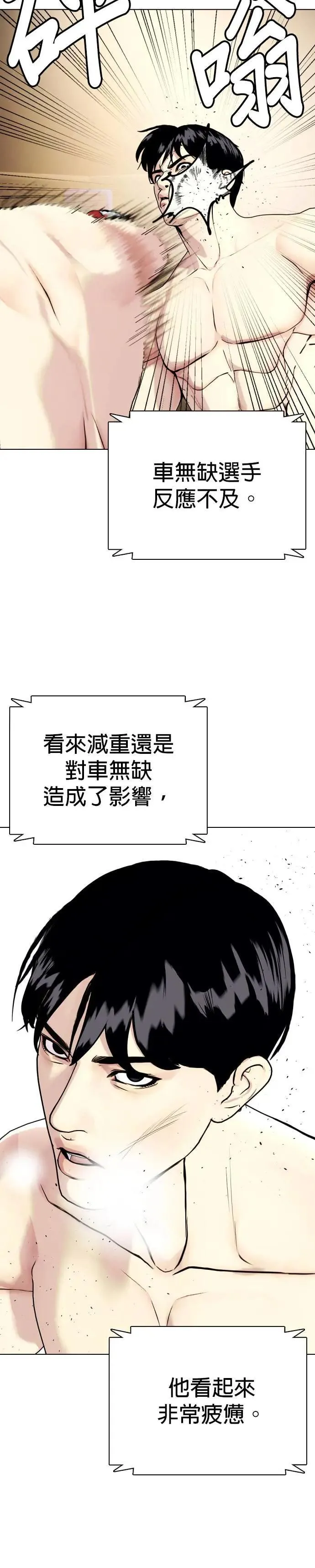 第73话 受减重所苦 第63页