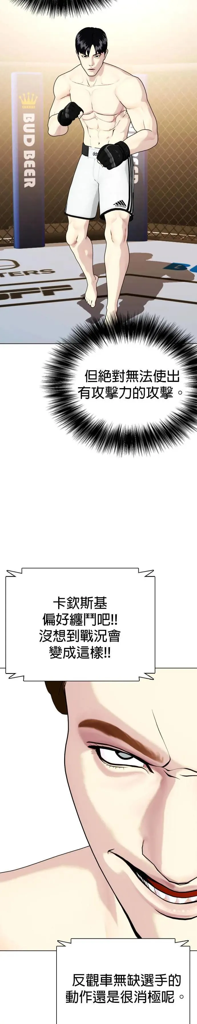 第73话 受减重所苦 第65页