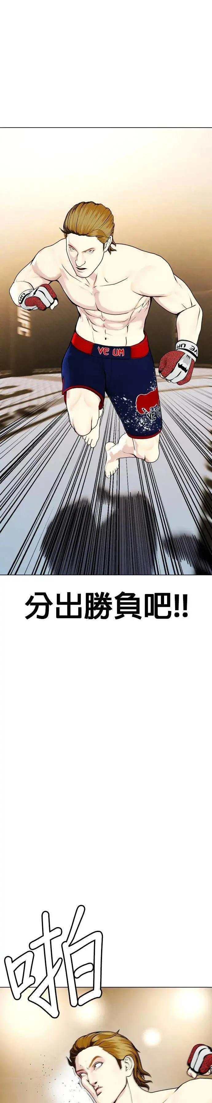 第73话 受减重所苦 第67页