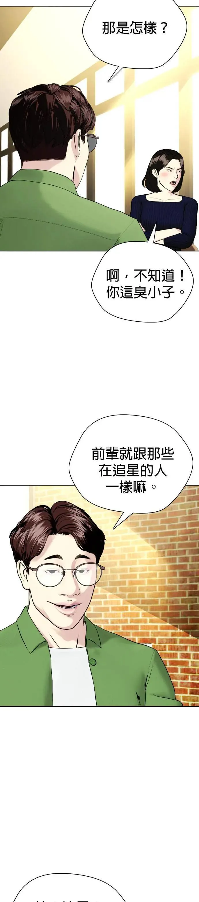 第78话 那小子有鬼 第9页