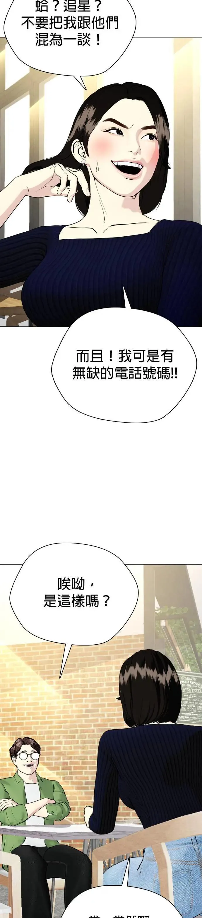 第78话 那小子有鬼 第10页