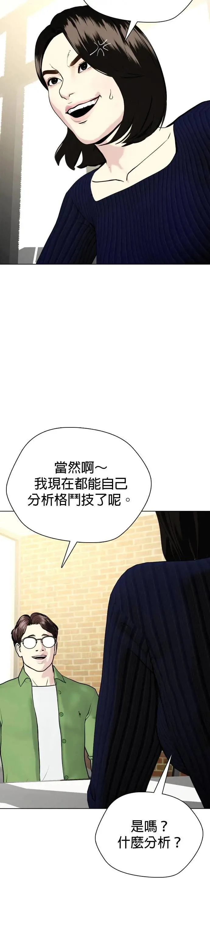 第78话 那小子有鬼 第12页