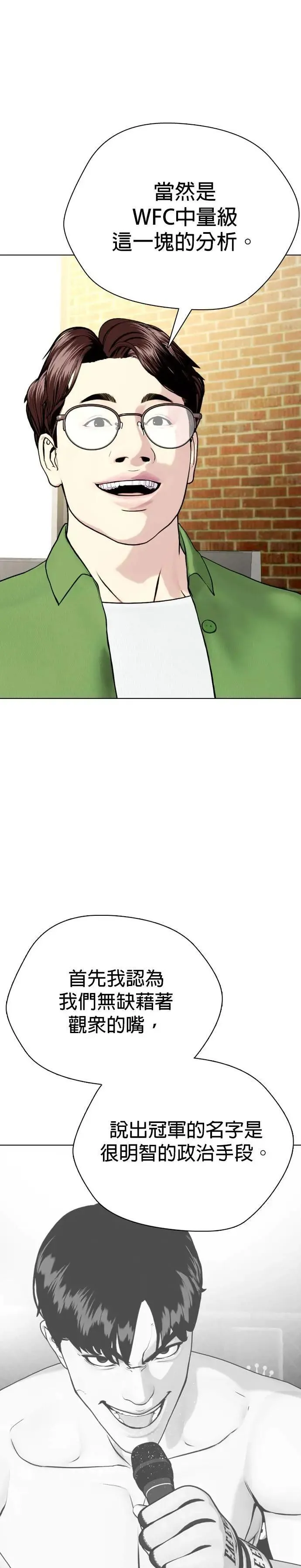 第78话 那小子有鬼 第13页