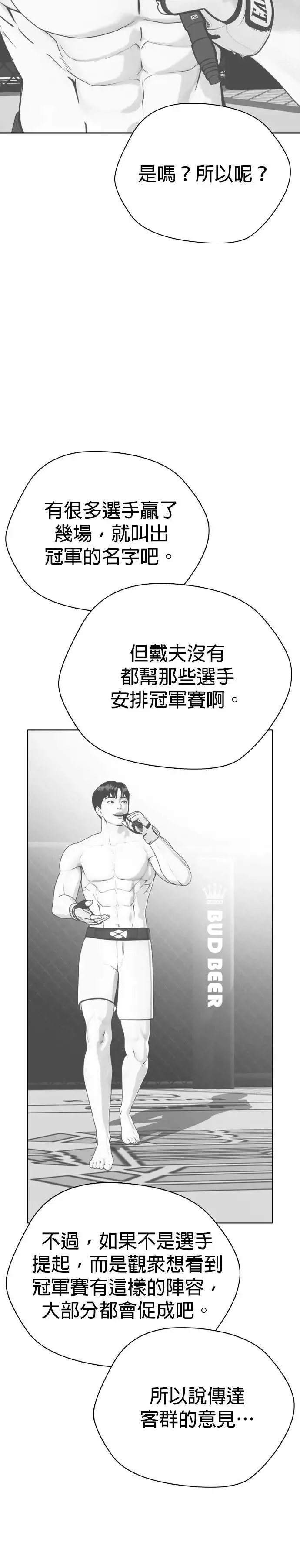 第78话 那小子有鬼 第14页