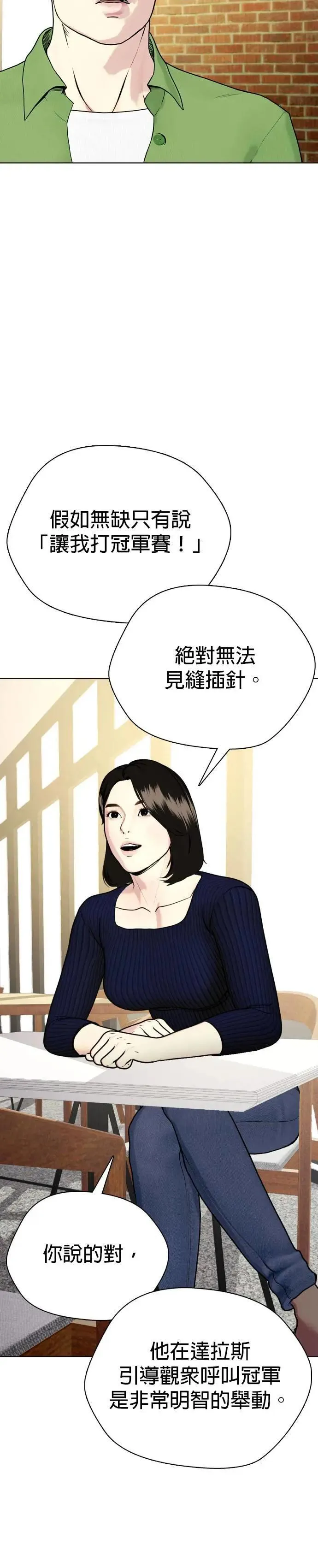 第78话 那小子有鬼 第24页