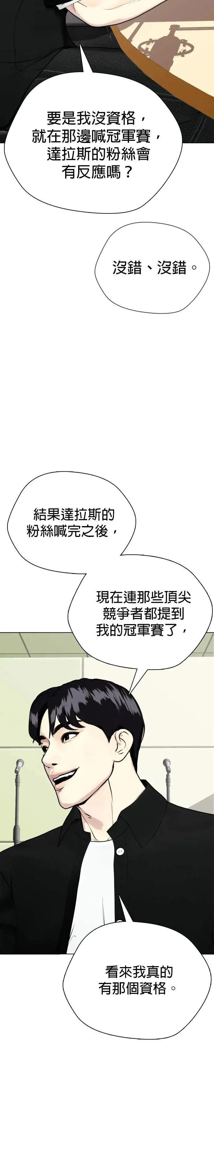 第78话 那小子有鬼 第30页