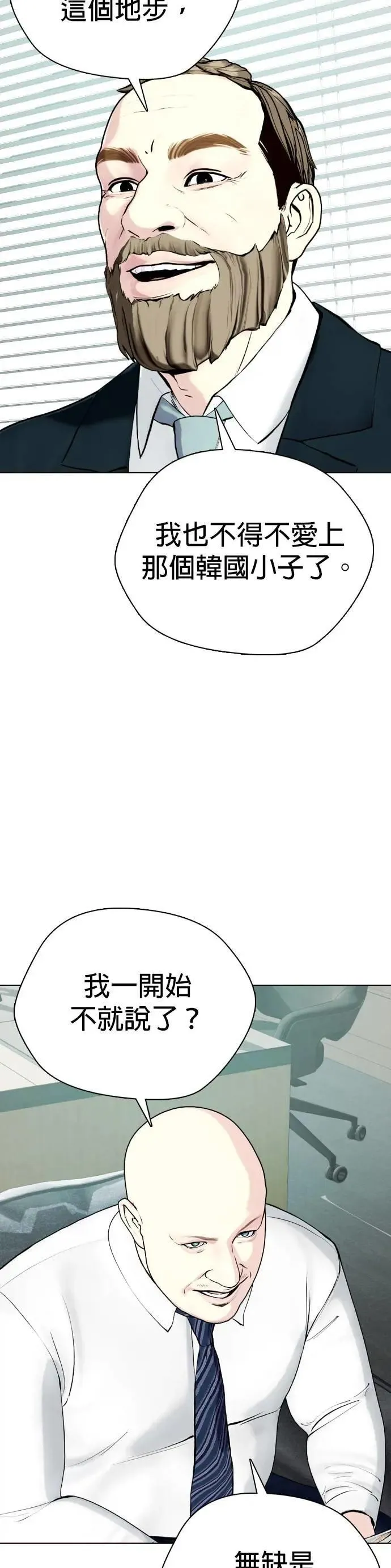 第78话 那小子有鬼 第37页