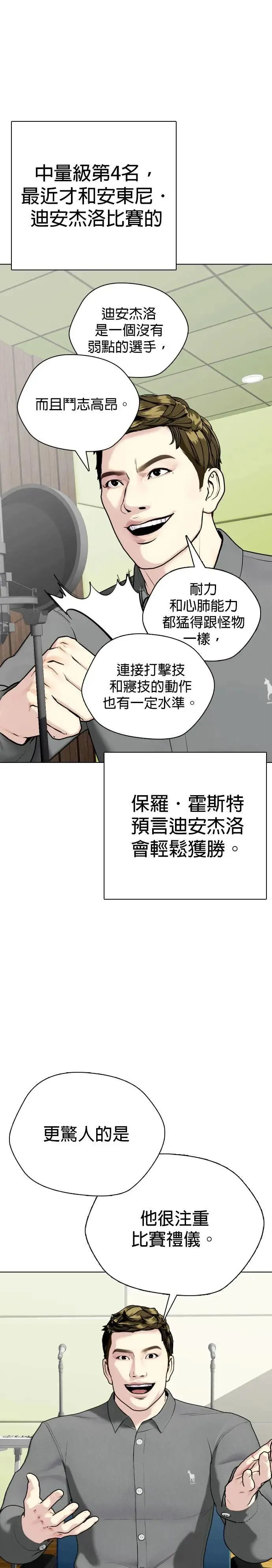 第78话 那小子有鬼 第43页