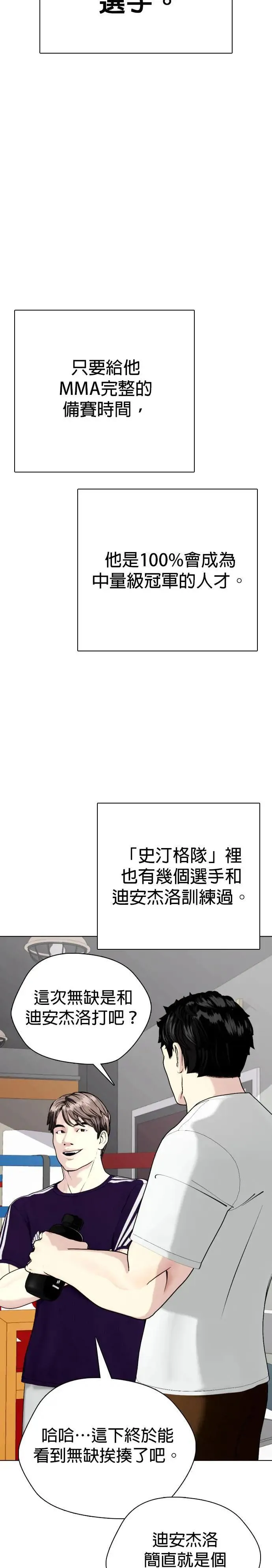 第78话 那小子有鬼 第45页