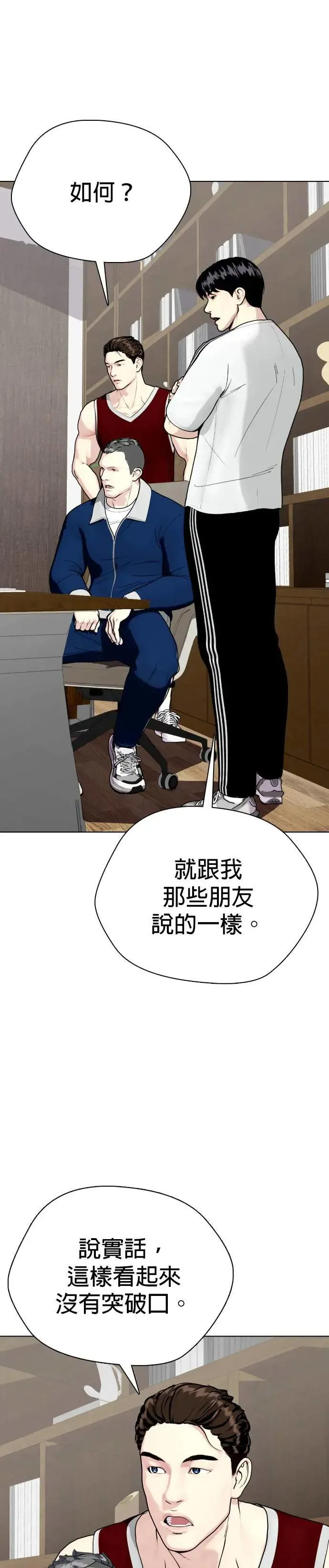 第78话 那小子有鬼 第52页