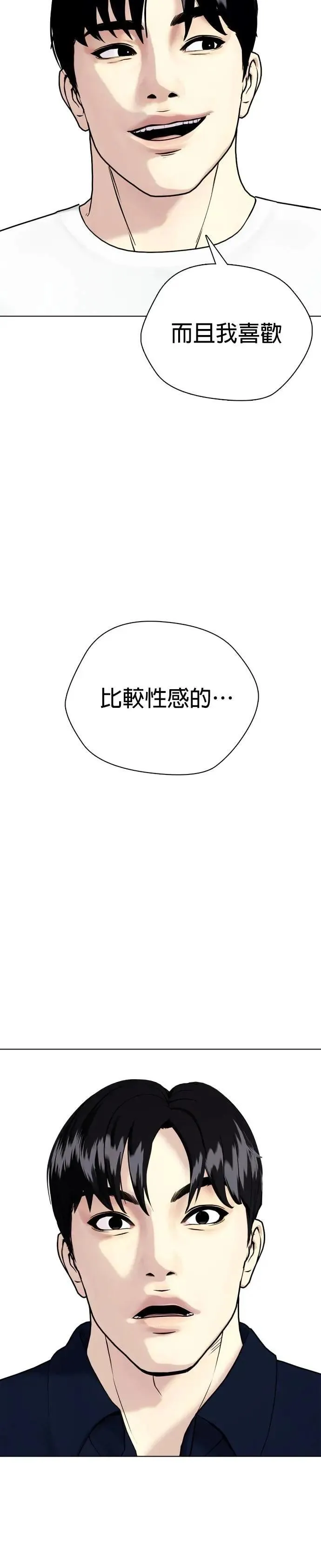 第84话 去我家吧 第39页